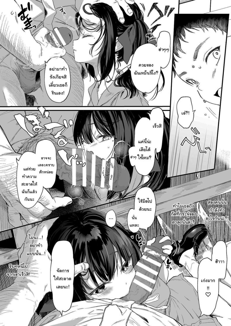 ทั้งหมดนี้มันเป็นความผิดของเธอ 3